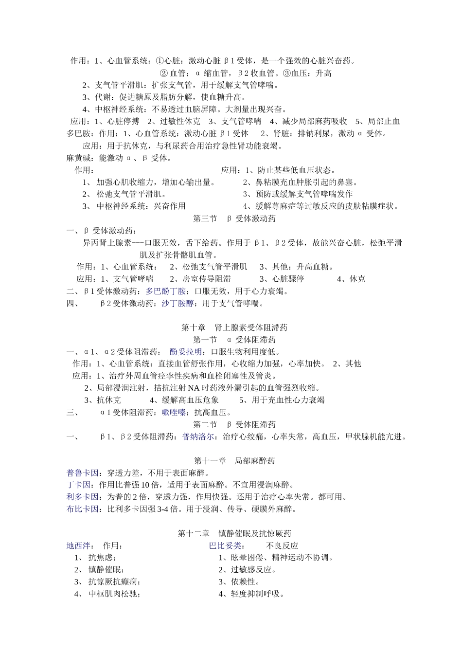 药理学知识点归纳_第3页