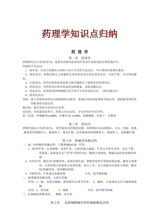 药理学知识点归纳