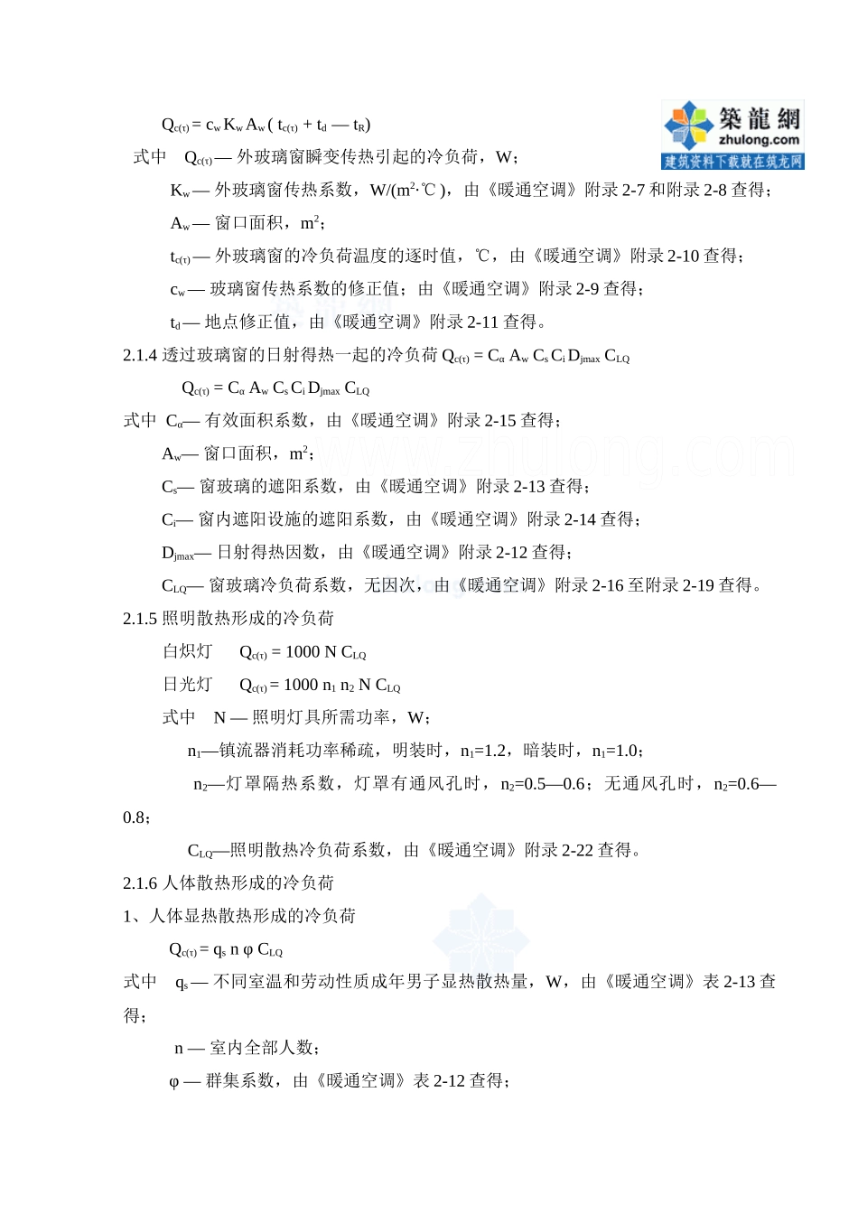 西安市新悦大酒店中央空调毕业设计说明书_secret_第3页