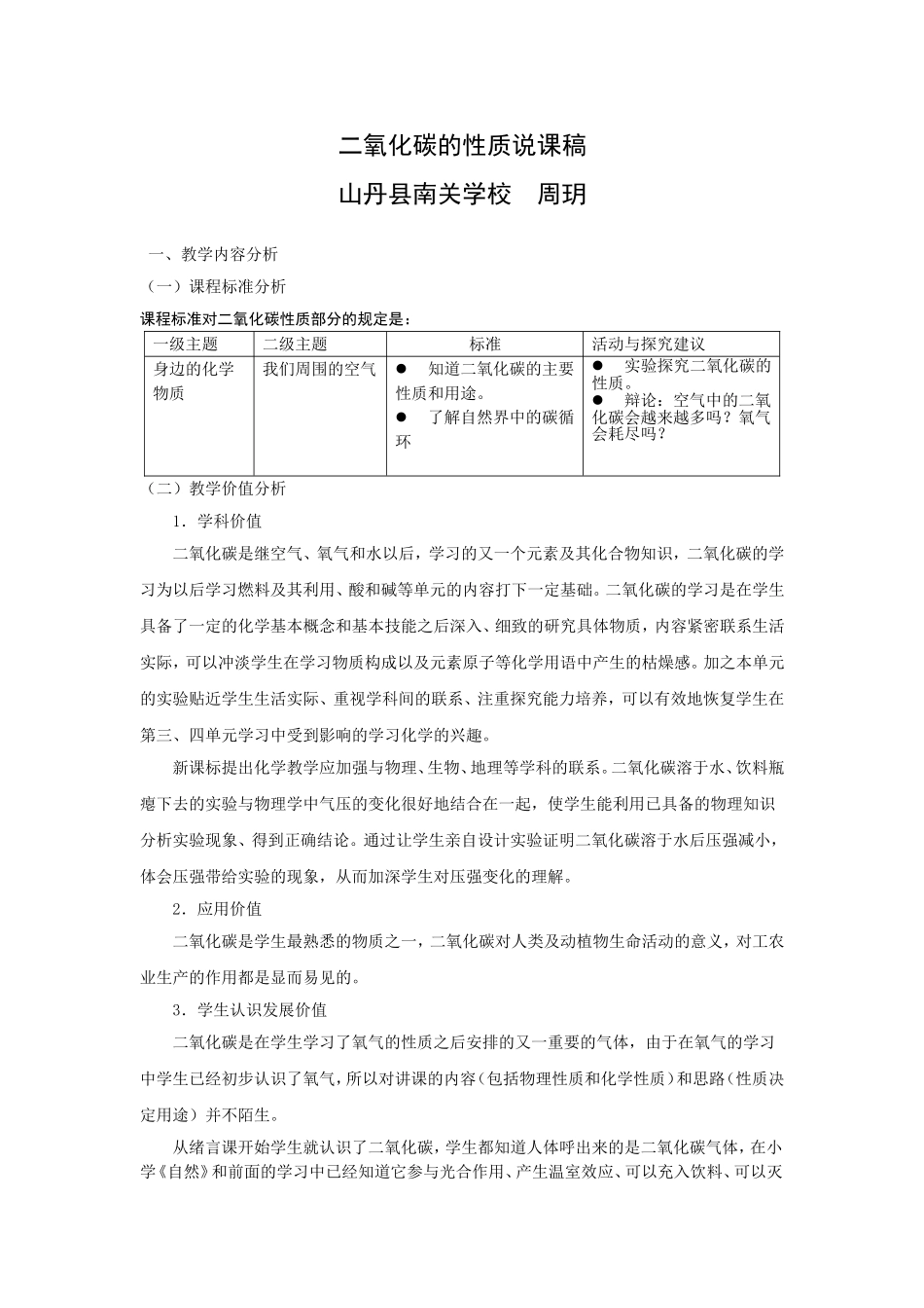 二氧化碳的性质说课稿、教学设计_第1页
