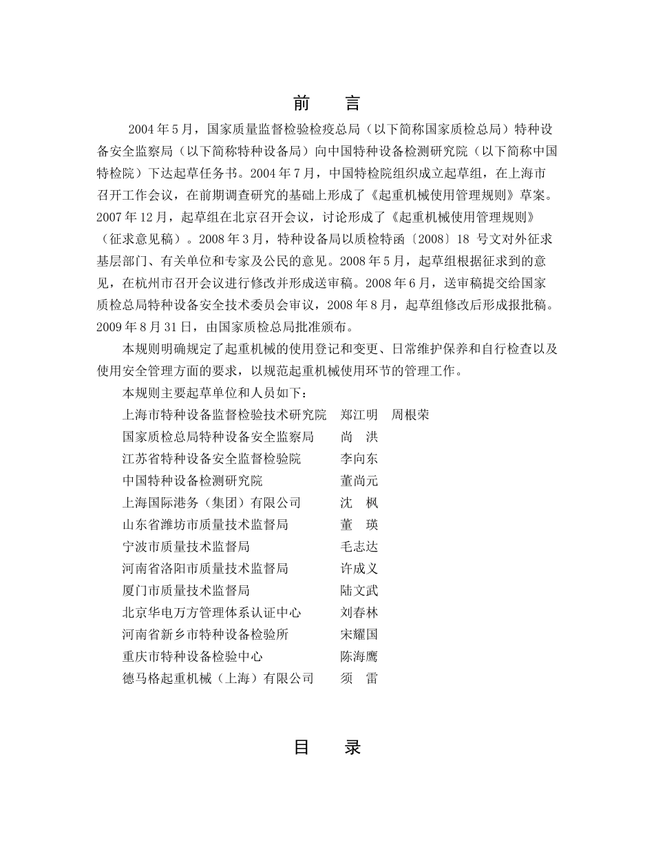 起重机械使用管理规则_第2页