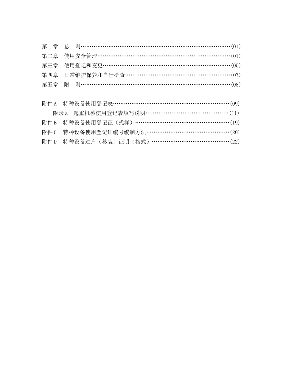 起重机械使用管理规则_第3页