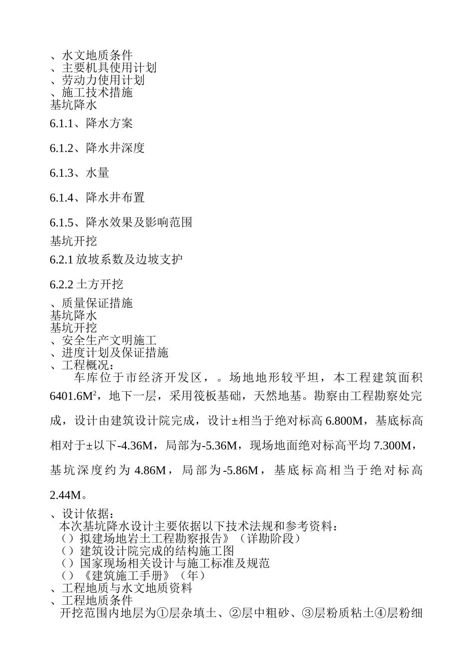 车库基坑降水施工组织设计方案(DOC13页)_第2页