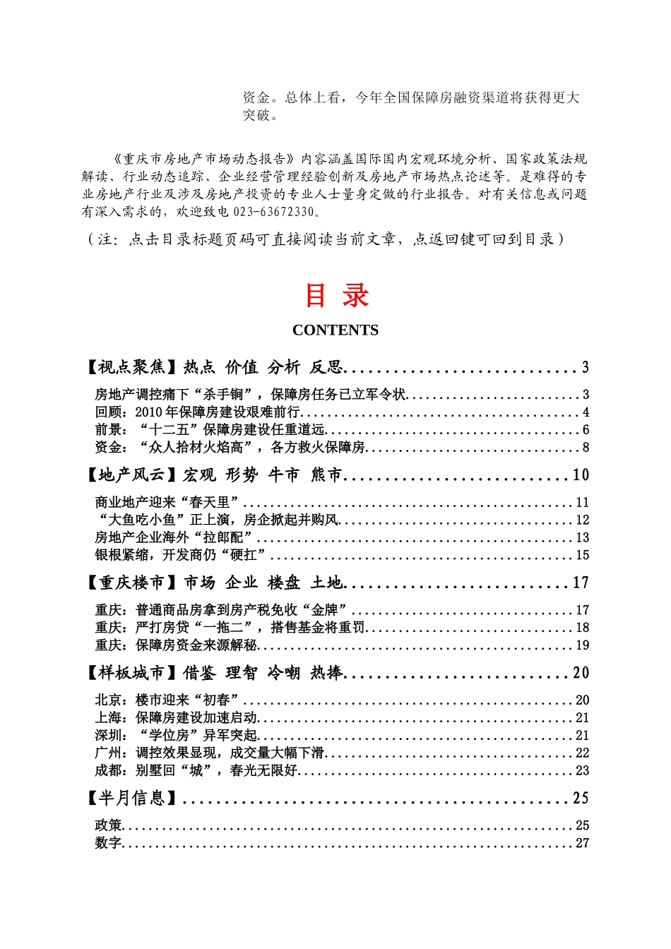 重庆市房地产动态报告_第2页