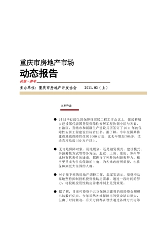 重庆市房地产动态报告