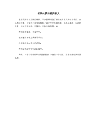 依法执教的重要意义