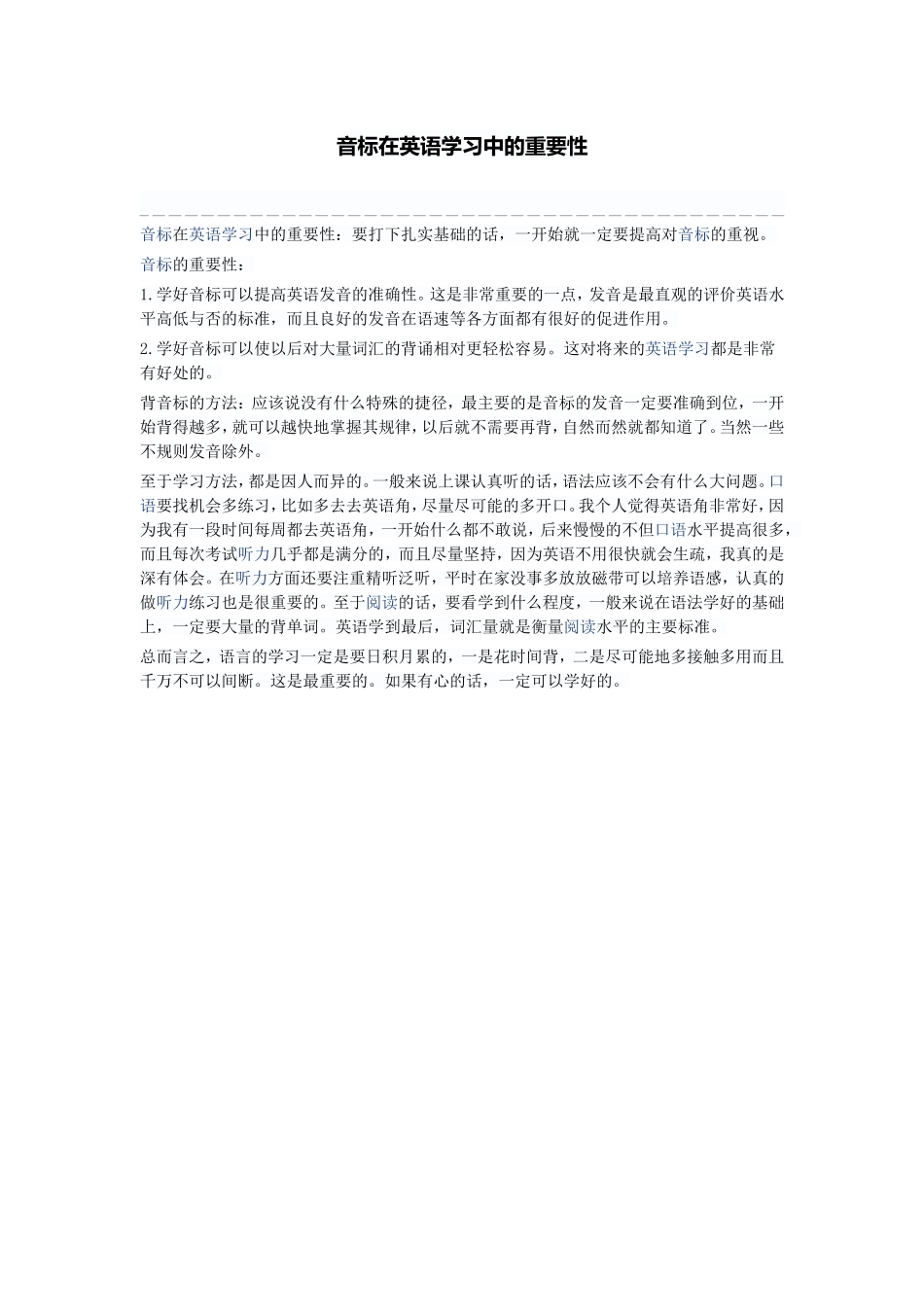 音标在英语学习中的重要性_第1页