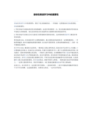 音标在英语学习中的重要性