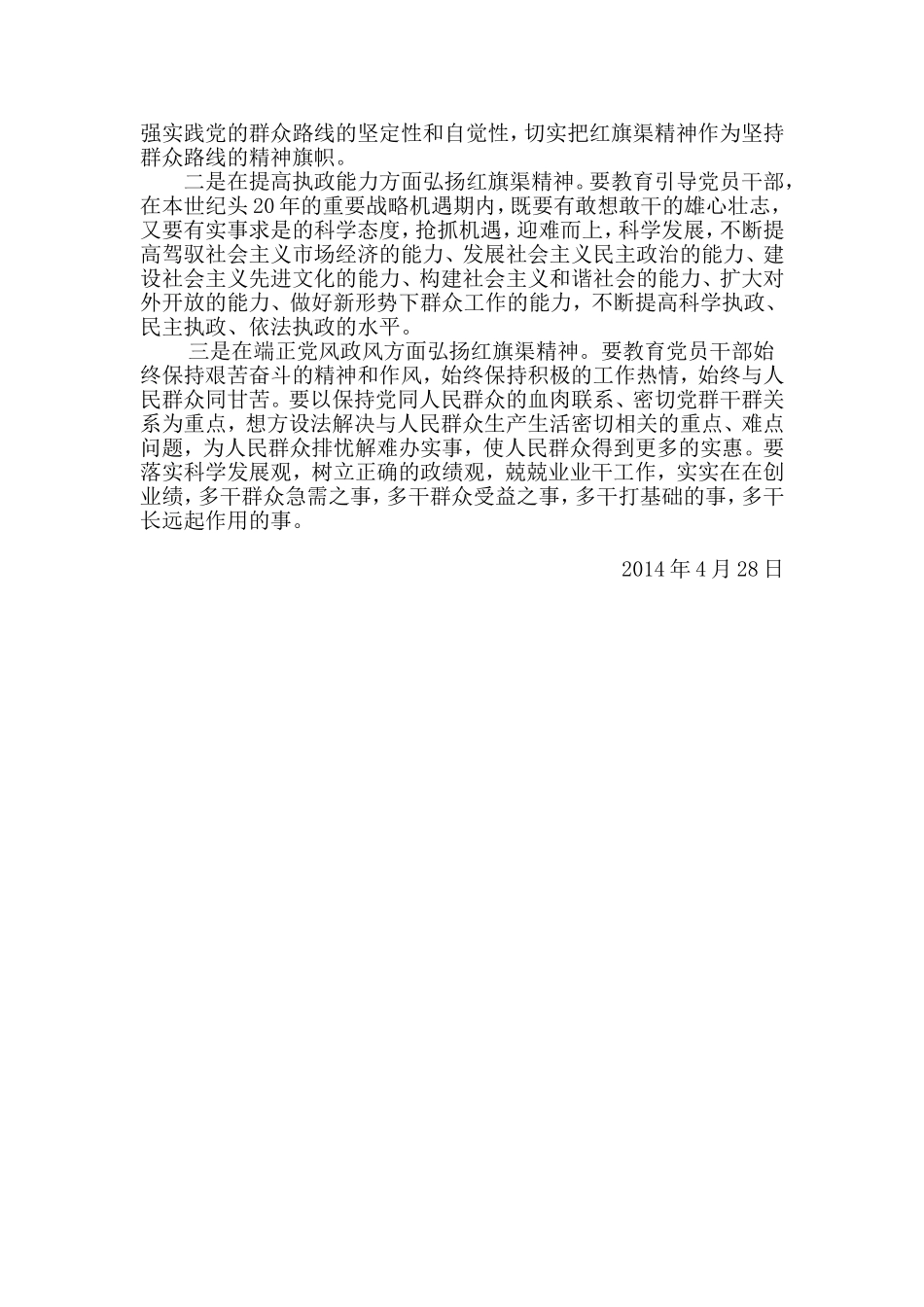 重走红旗渠-感悟群众路线——学教活动之参观红旗渠心得体会_第2页