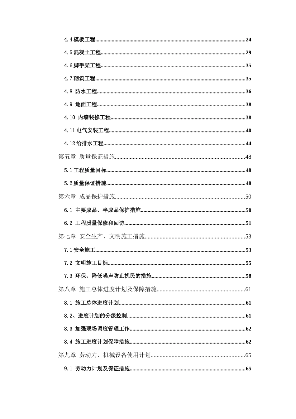 兰顿庄园2综合楼工程施工组织设计_第2页