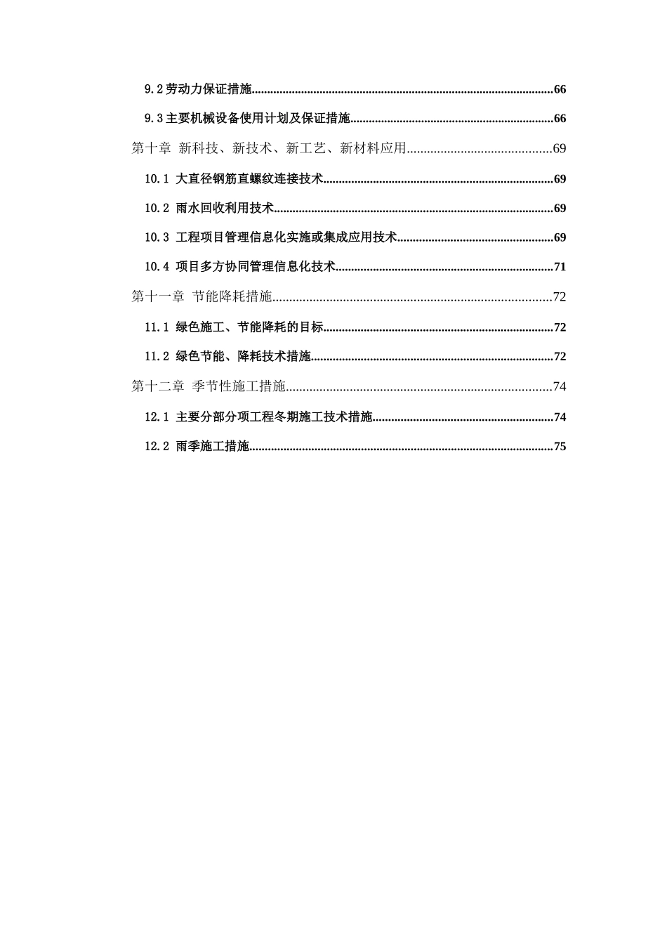 兰顿庄园2综合楼工程施工组织设计_第3页