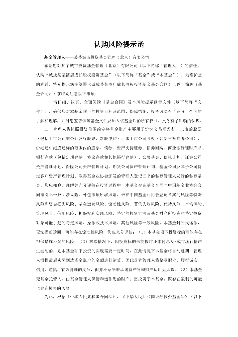 酒店投资基金合同(DOC51页)_第2页