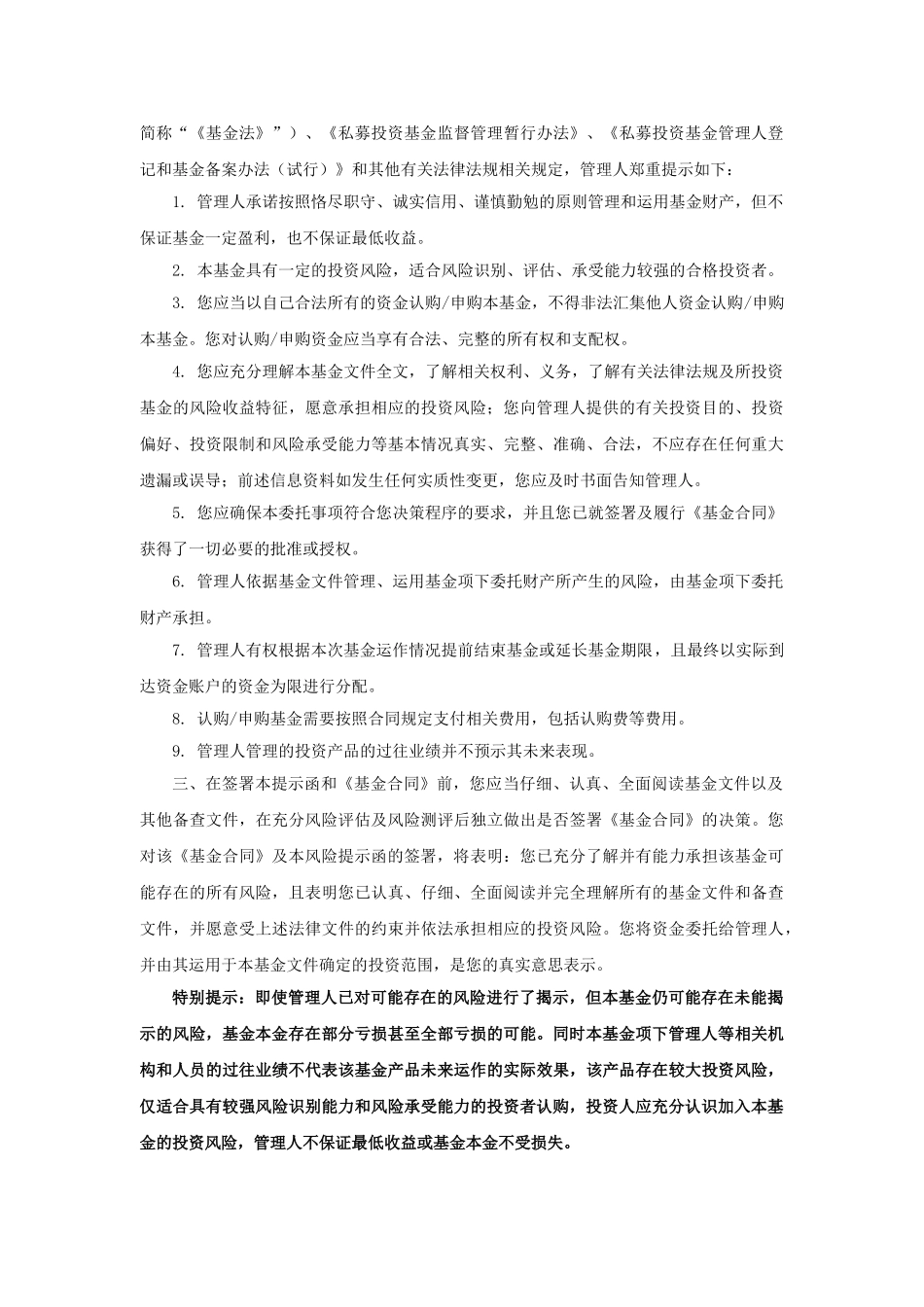 酒店投资基金合同(DOC51页)_第3页