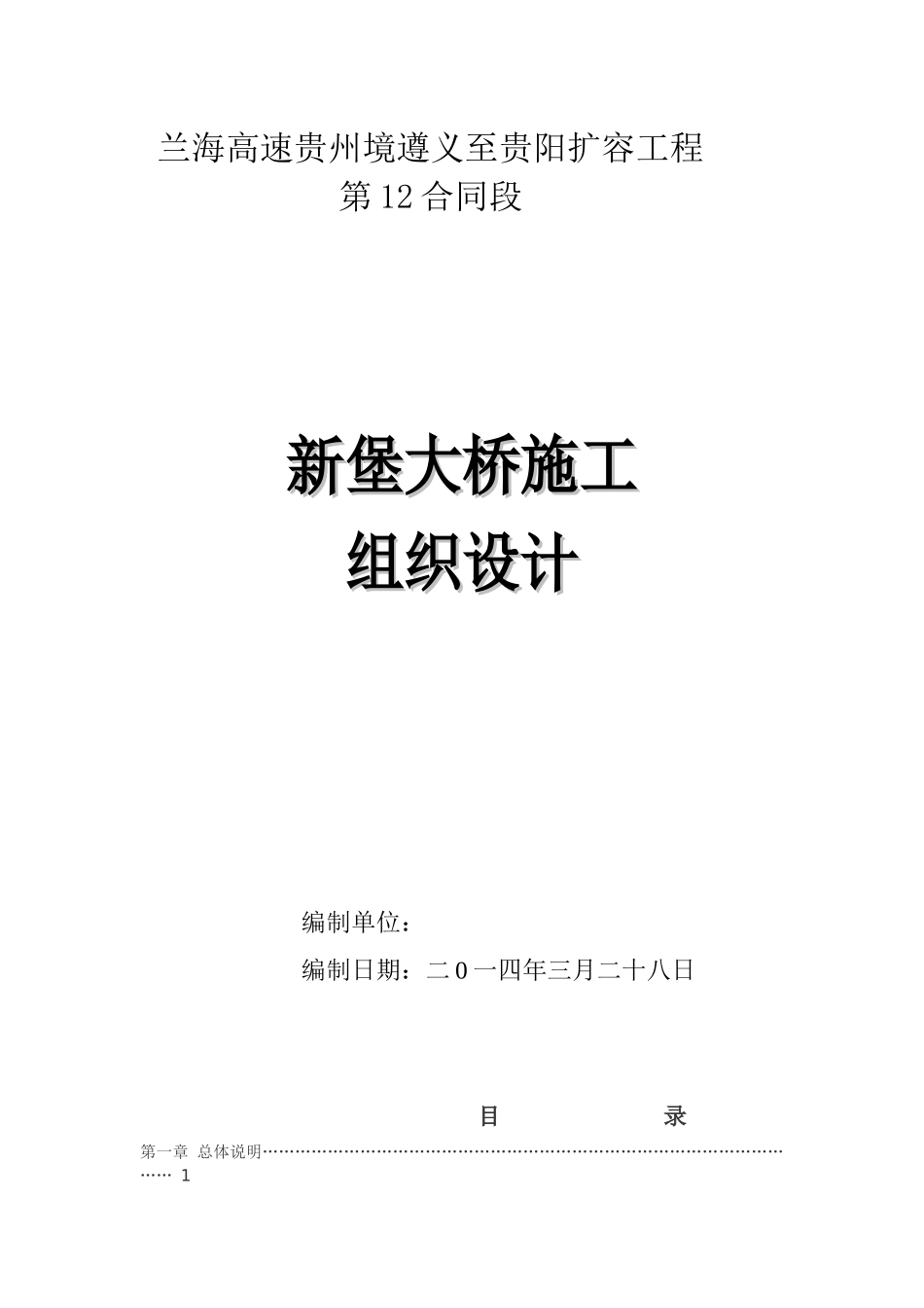 某大桥工程施工组织设计_第1页