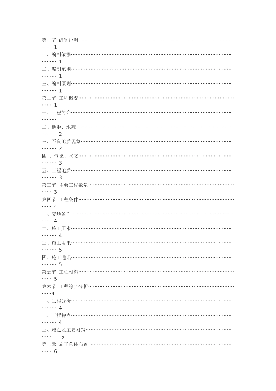 某大桥工程施工组织设计_第2页