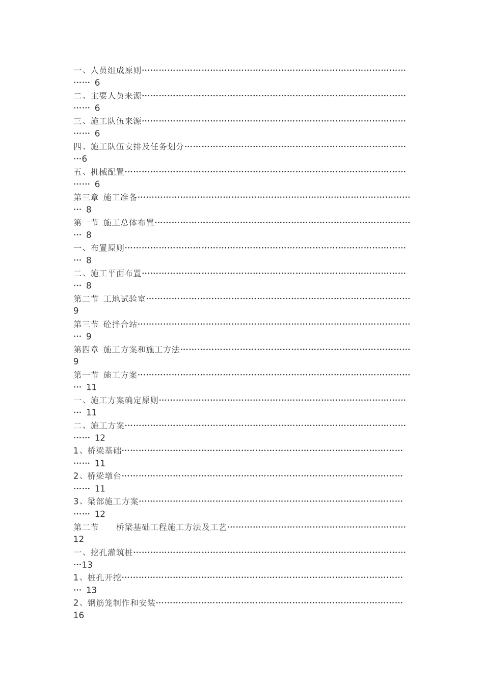 某大桥工程施工组织设计_第3页