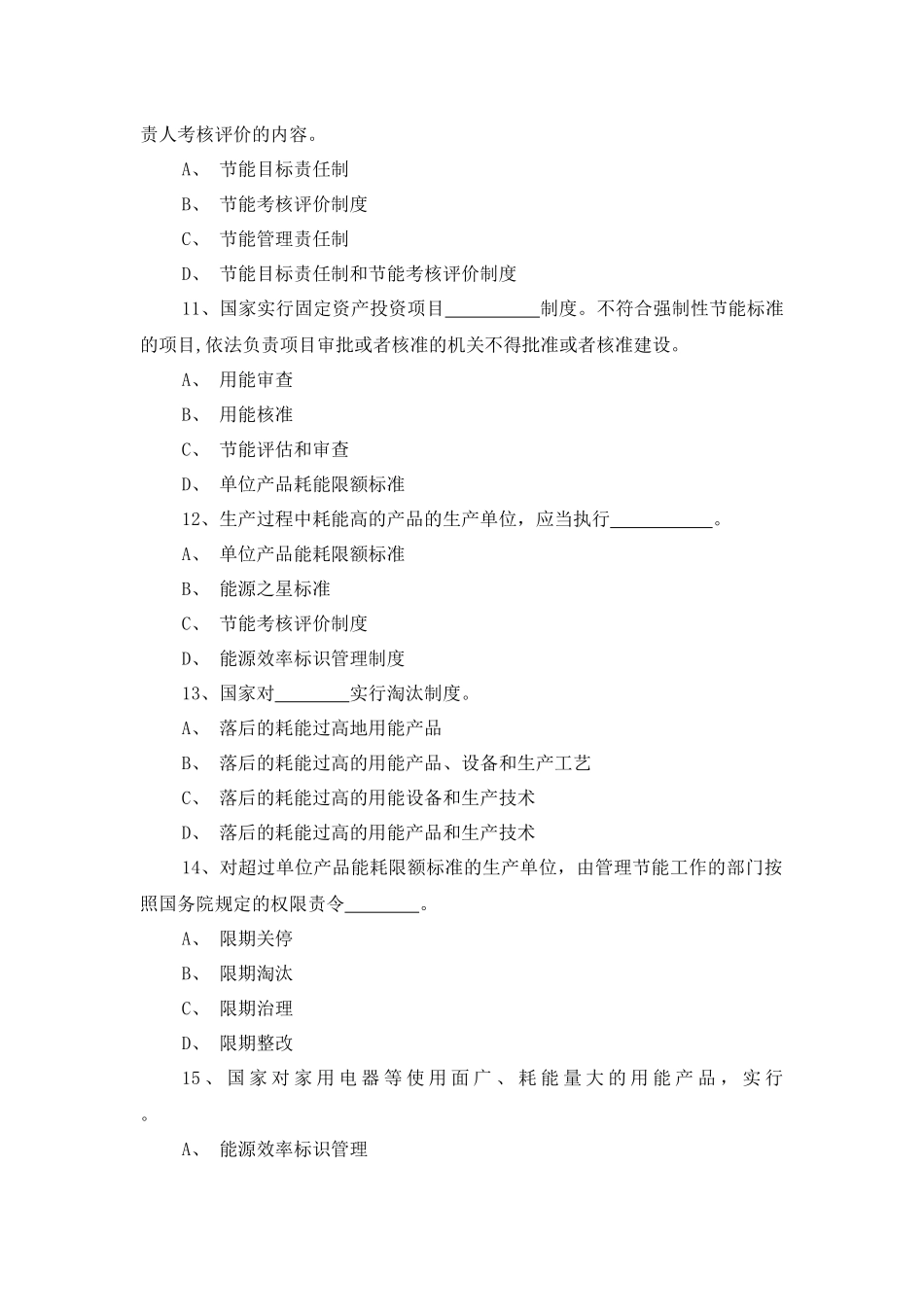 节约能源法考试题_第3页