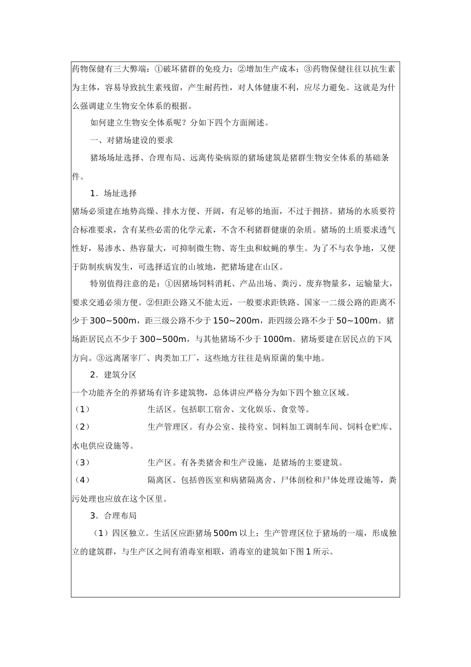 猪场的生物安全体系_第2页