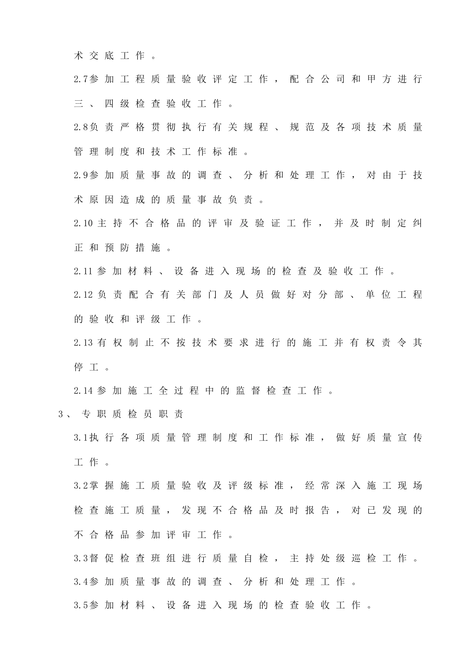 某建设安装工程有限公司质量责任制汇编_第2页