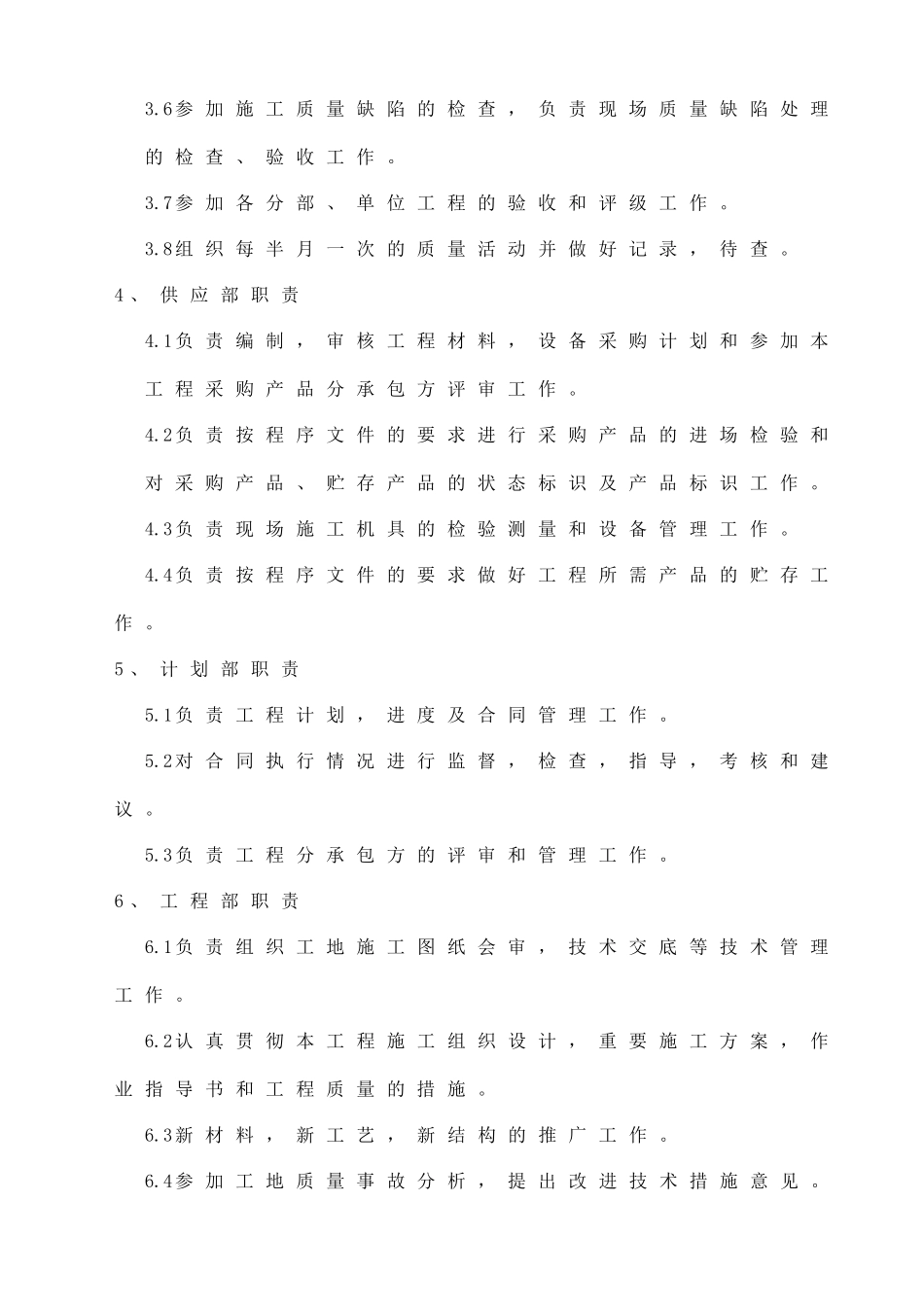 某建设安装工程有限公司质量责任制汇编_第3页