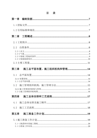 某造船厂舾装码头工程施工组织设计