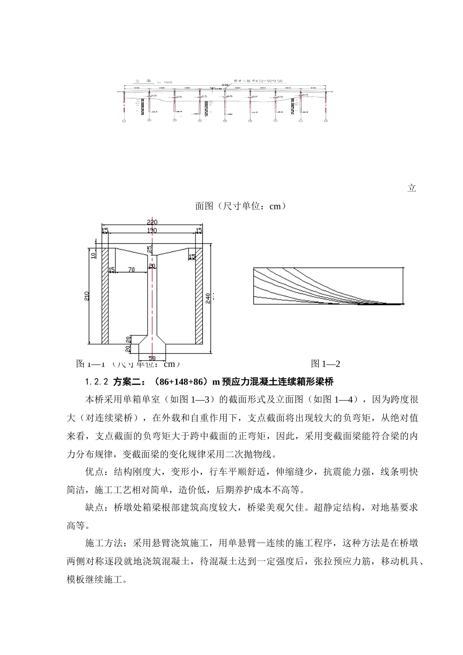 桥梁工程毕业设计——预应力混凝土简支T型梁桥_第2页