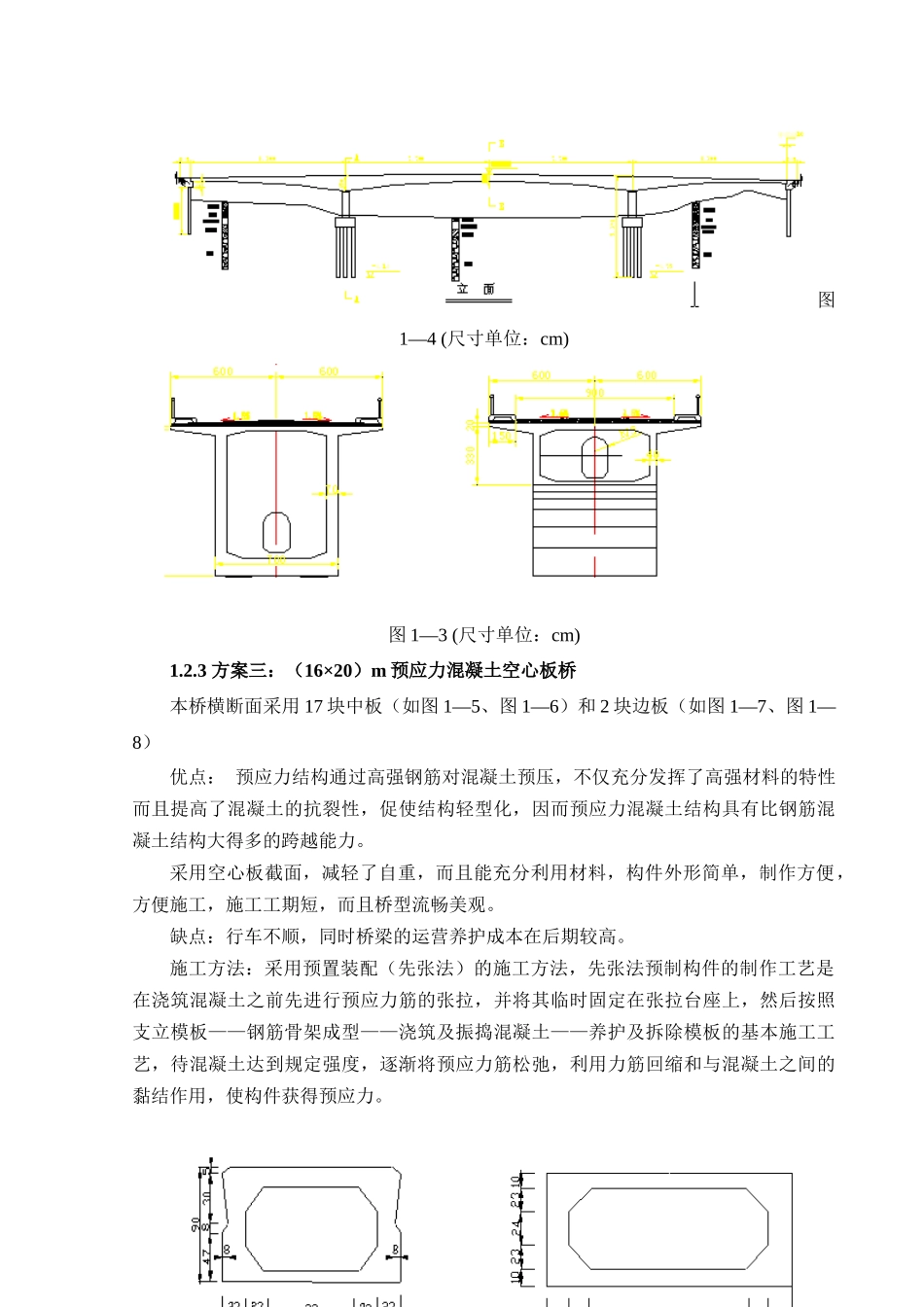 桥梁工程毕业设计——预应力混凝土简支T型梁桥_第3页