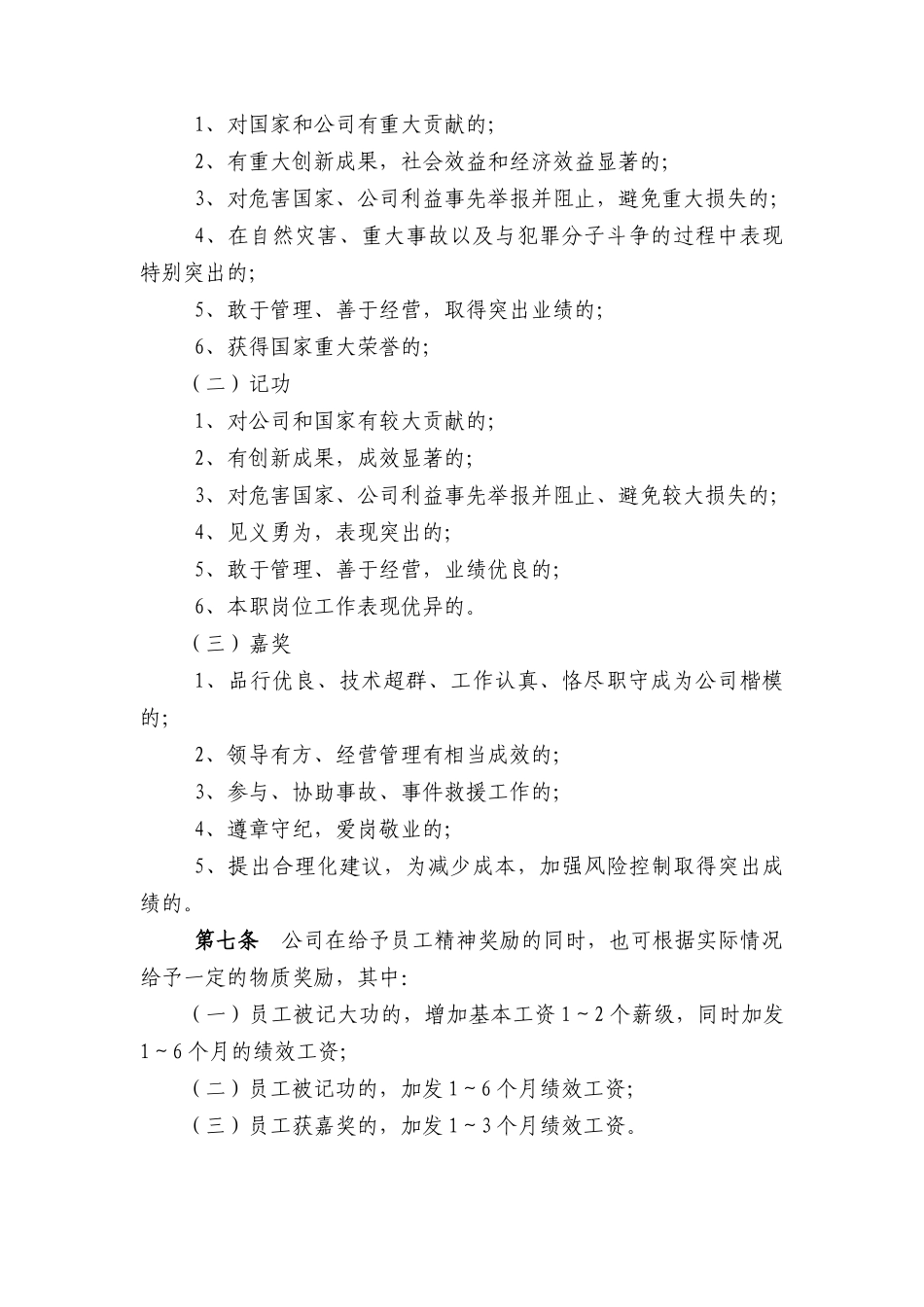 某保险公司员工奖惩暂行规定_第2页