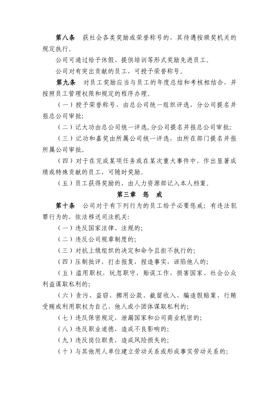 某保险公司员工奖惩暂行规定_第3页