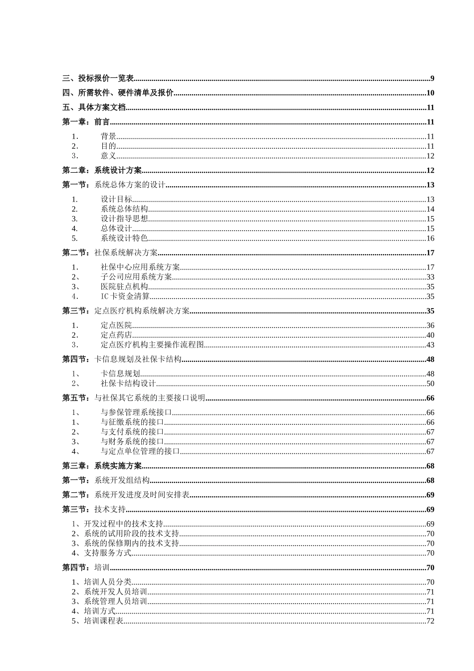 顺德市社会保险IC卡系统技术建议书_第2页
