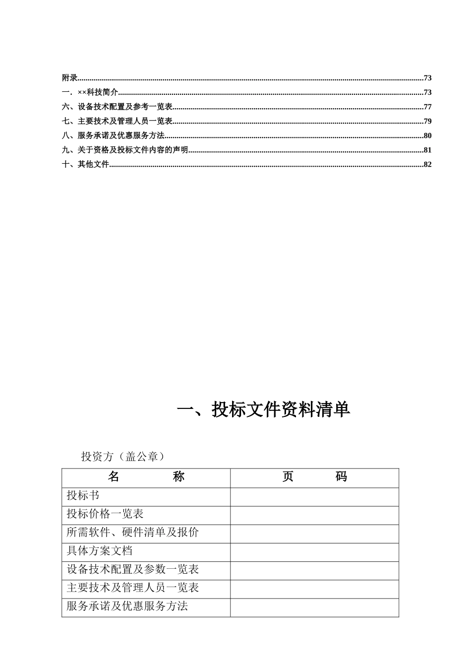 顺德市社会保险IC卡系统技术建议书_第3页