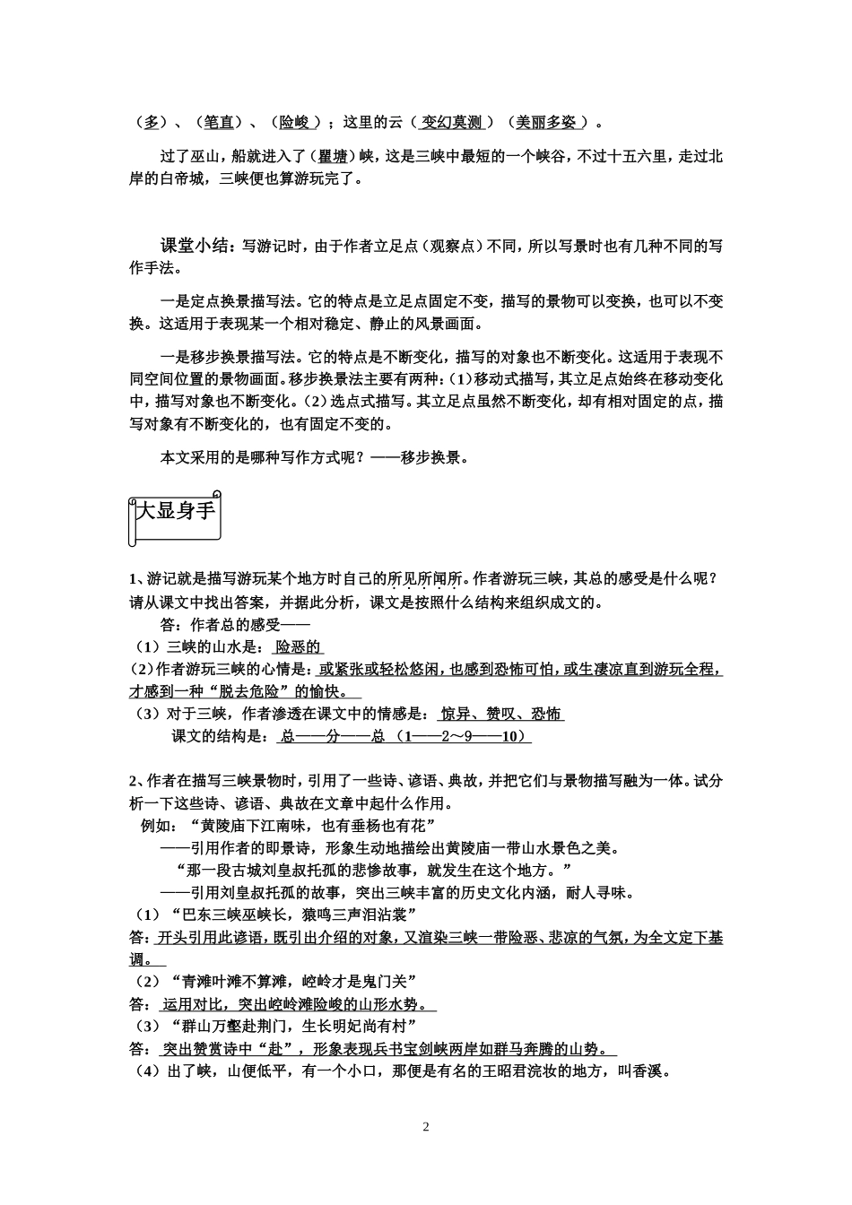 《巴东三峡》教案_第2页