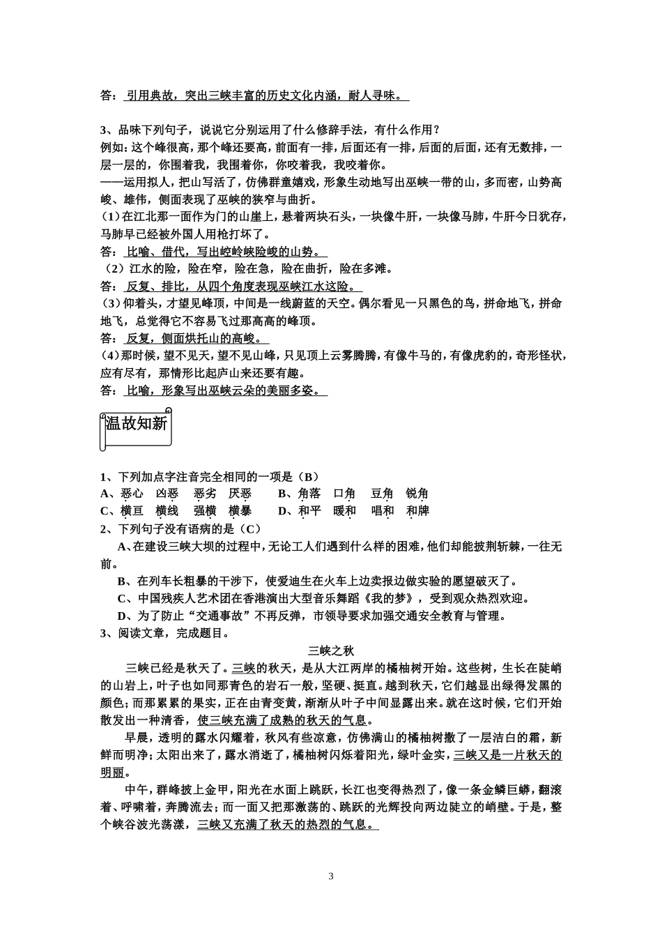 《巴东三峡》教案_第3页