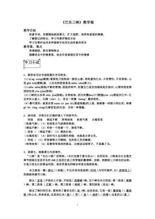 《巴东三峡》教案