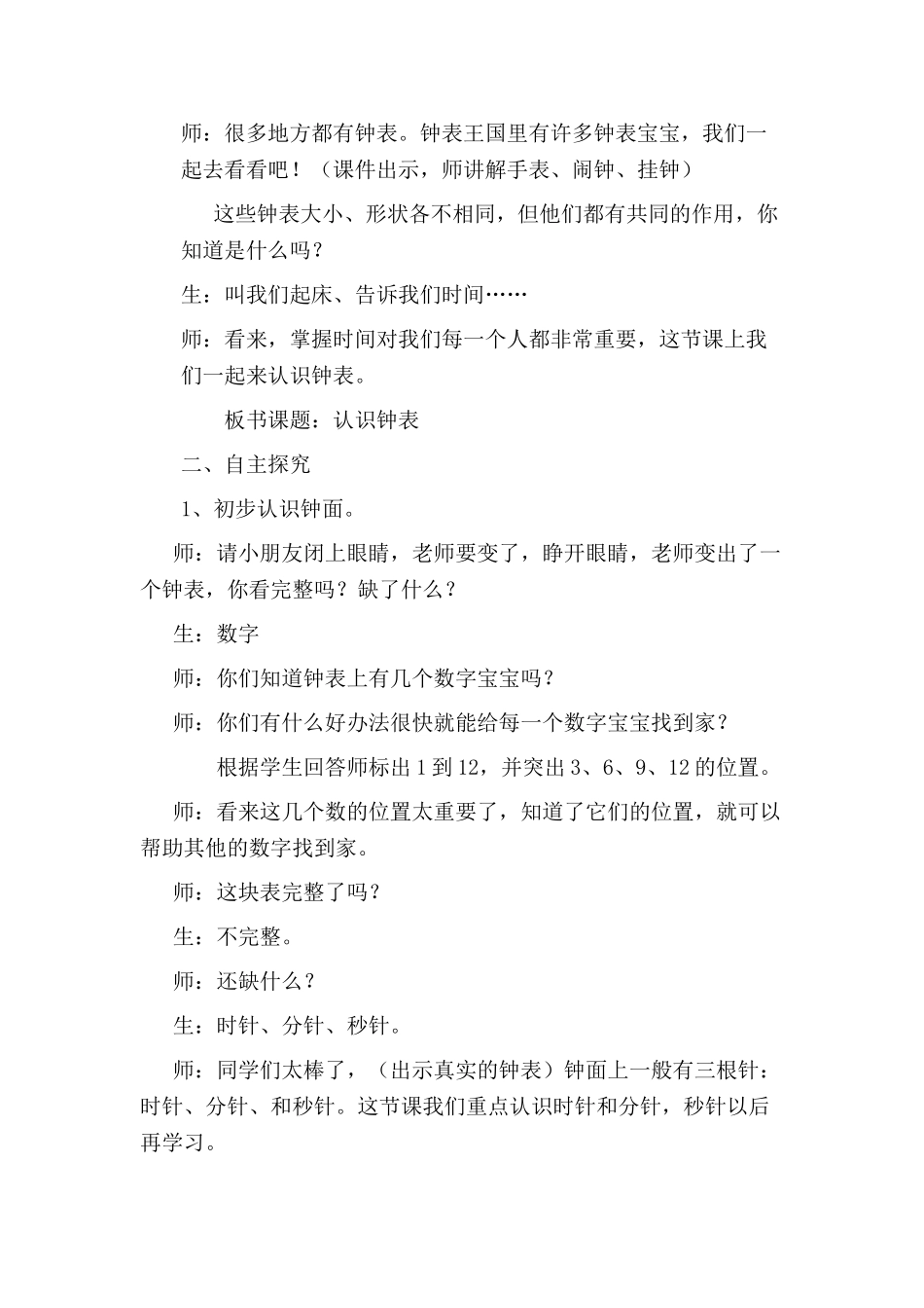 小学数学人教2011课标版一年级钟表的认识-(5)_第2页