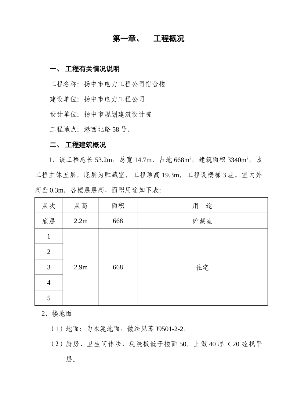 电力工程公司概况_第1页