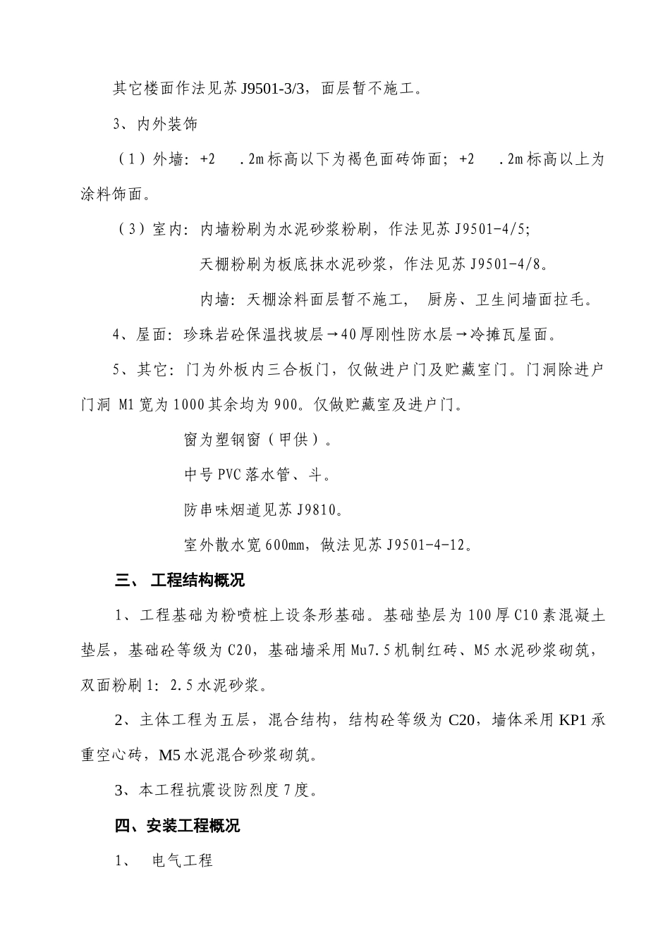 电力工程公司概况_第2页