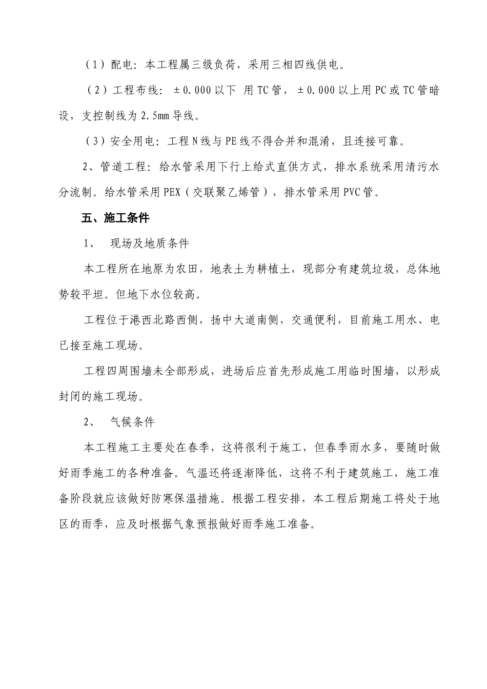 电力工程公司概况_第3页