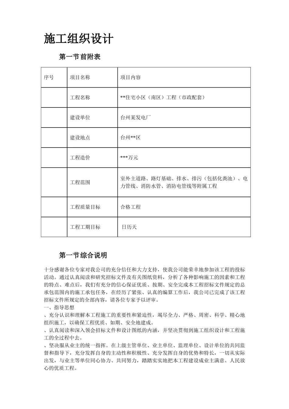 某住宅小区市政配套工程施工组织设计方案(DOC42页)_第2页