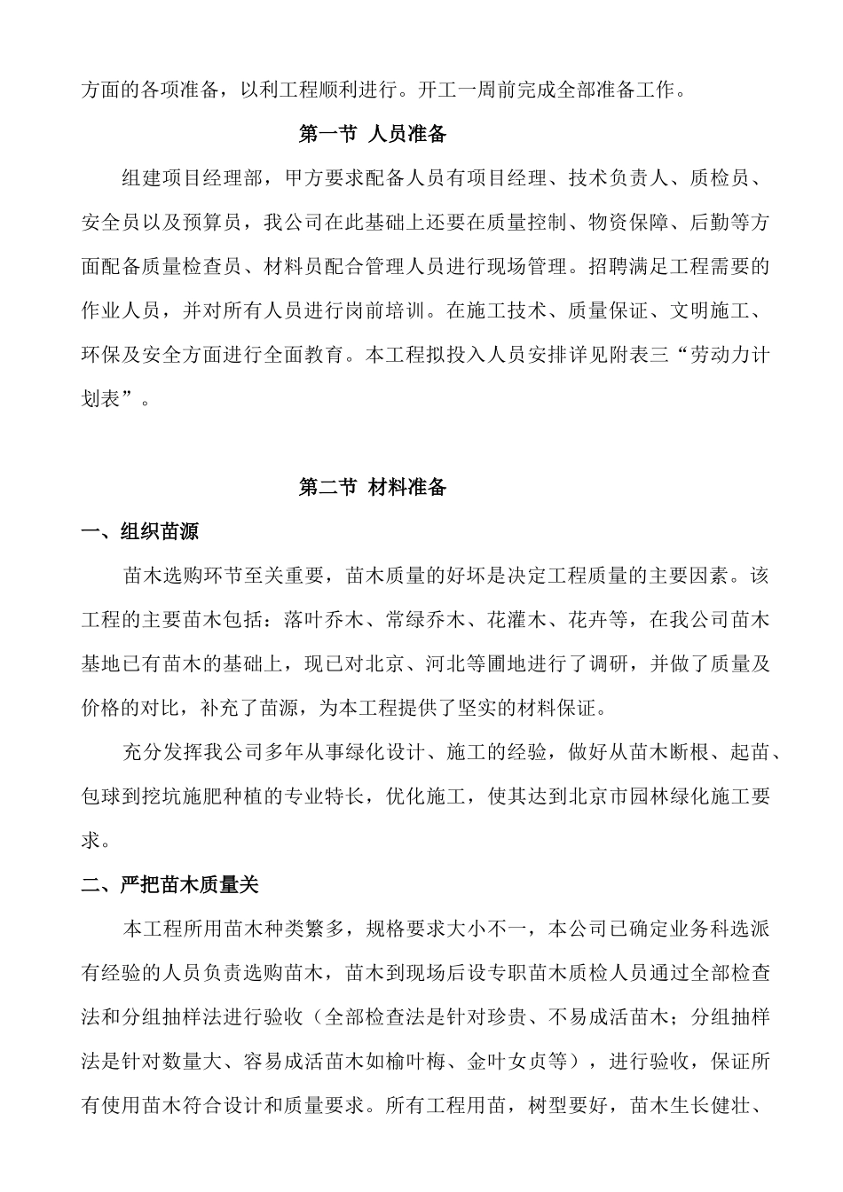 关于某地产绿化工程施工方案_第2页