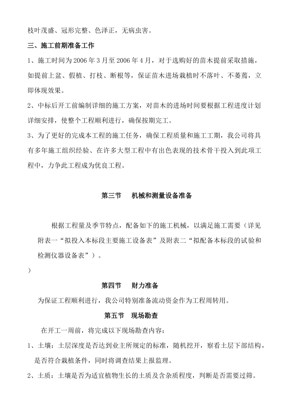 关于某地产绿化工程施工方案_第3页