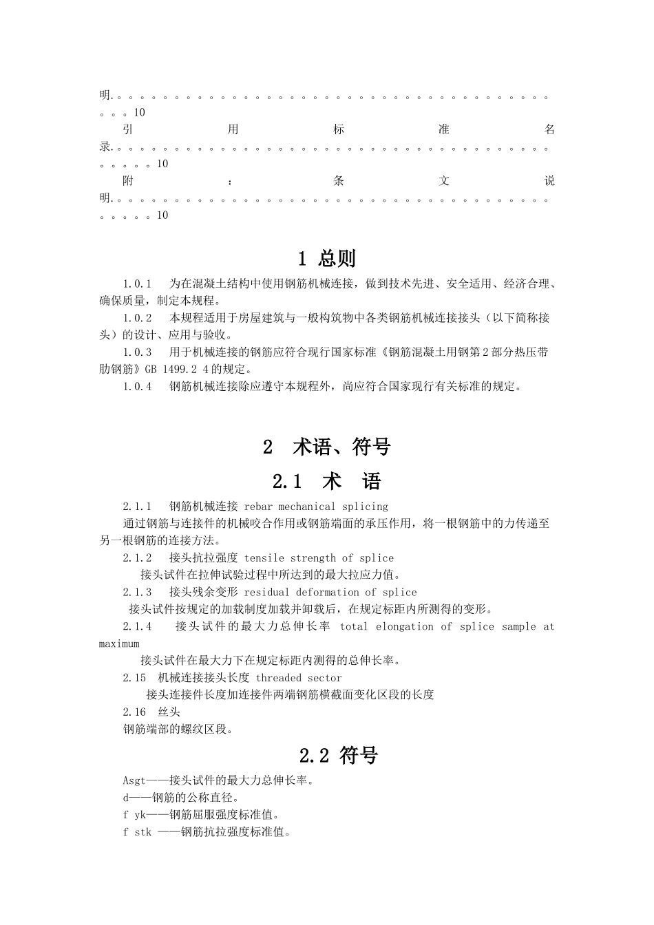钢筋机械连接技术规程_第2页