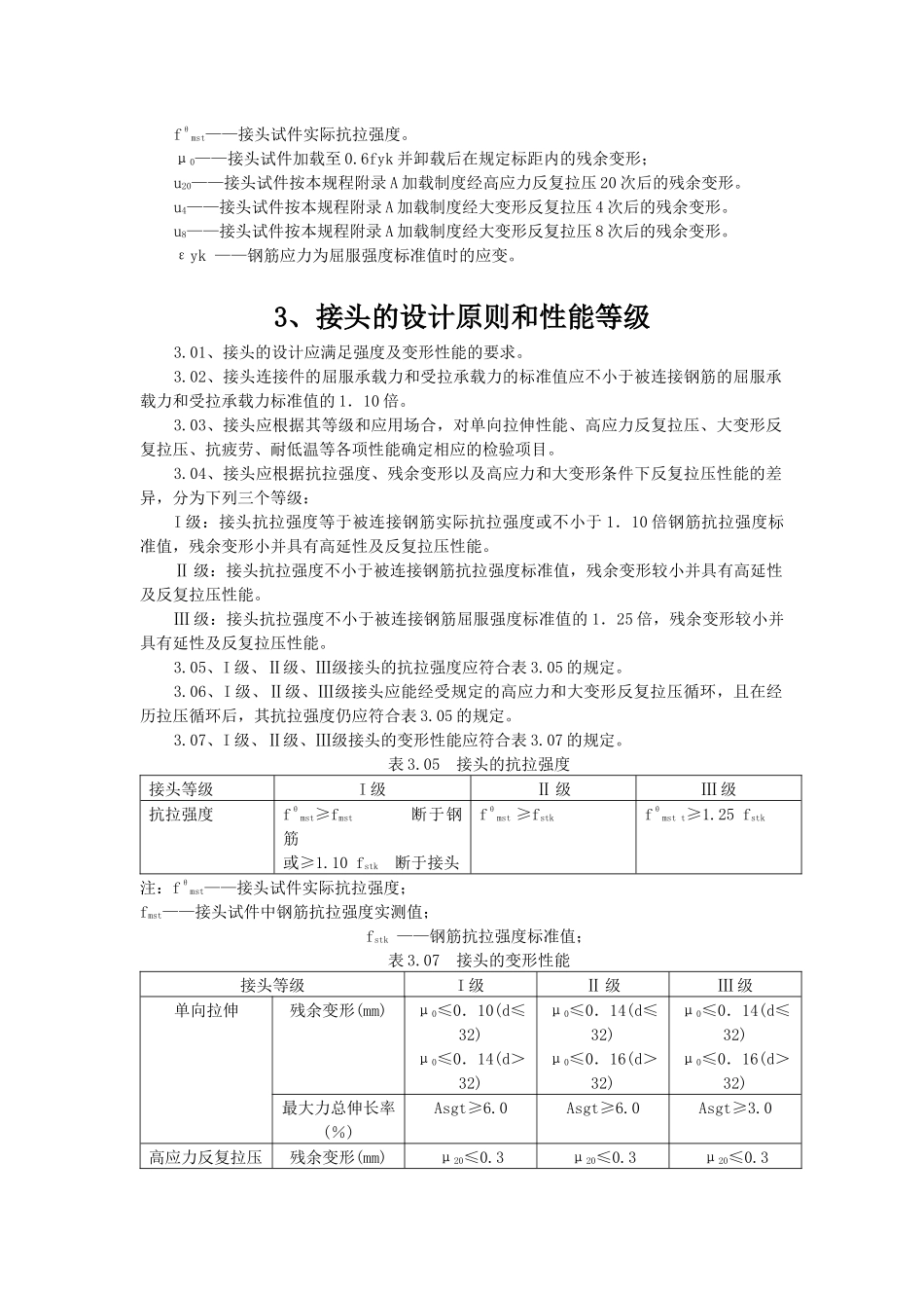 钢筋机械连接技术规程_第3页