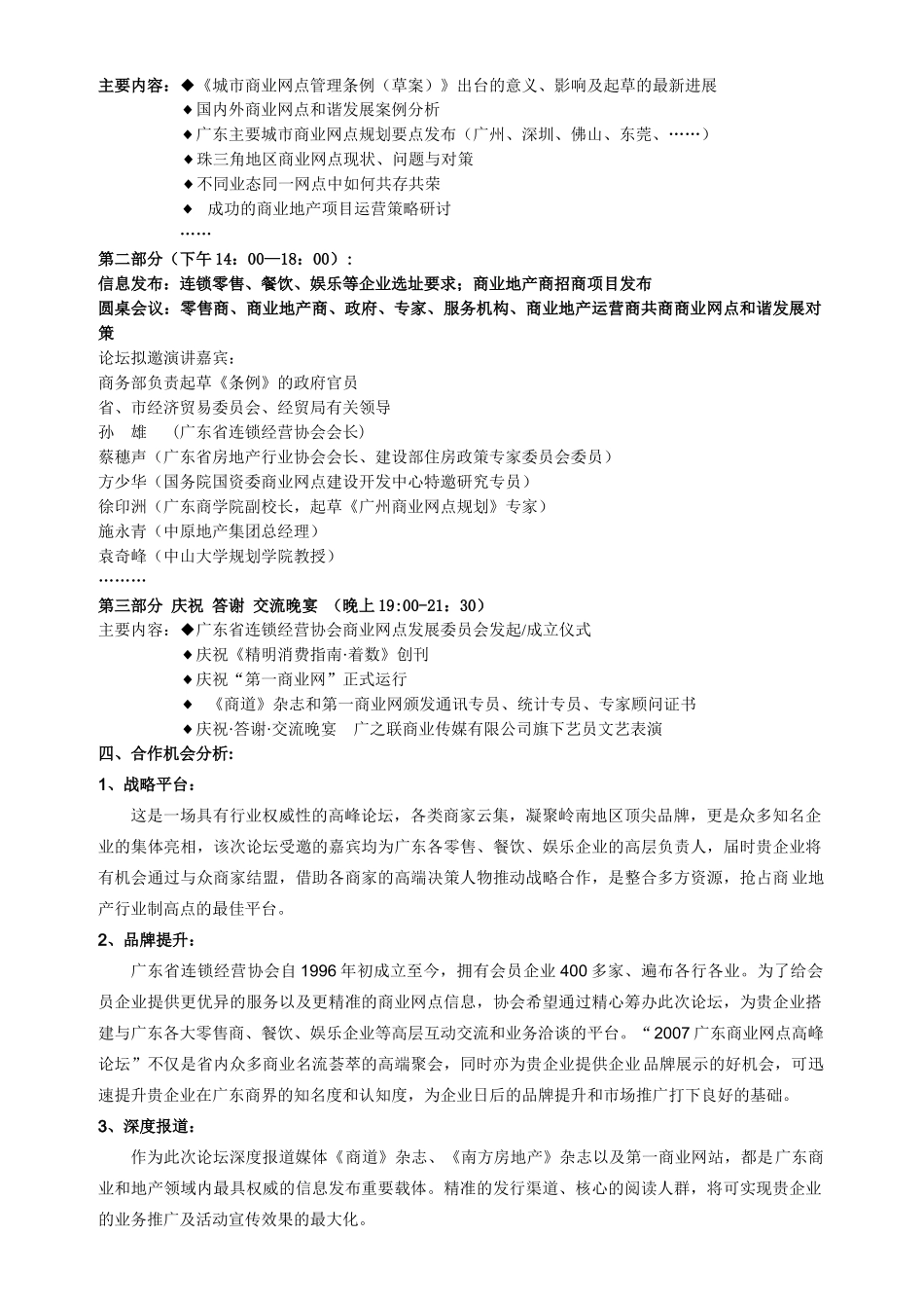 某省房地产连锁经营协会_第2页