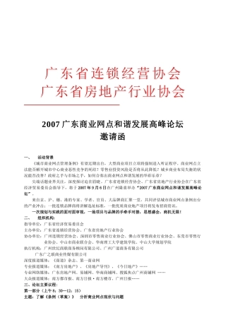 某省房地产连锁经营协会