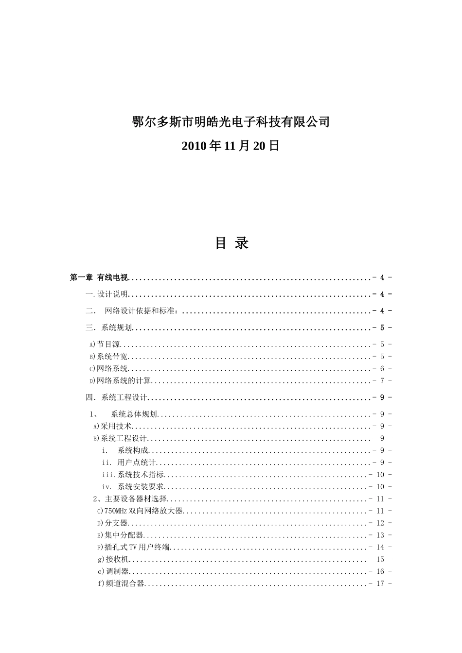 煤矿弱电工程技术方案研讨_第2页
