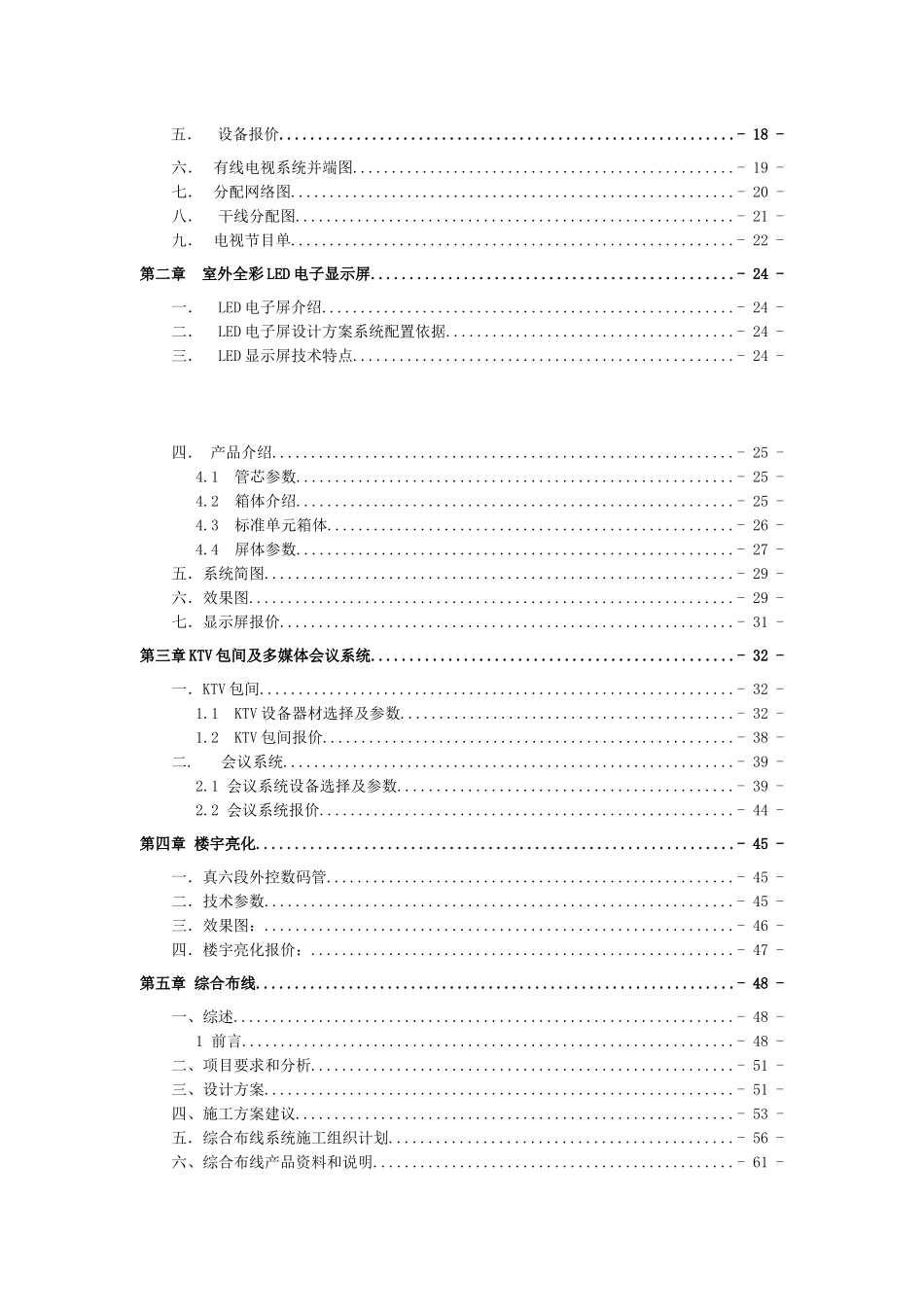 煤矿弱电工程技术方案研讨_第3页