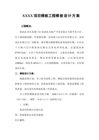 项目模板工程模板设计方案(doc11)(1)