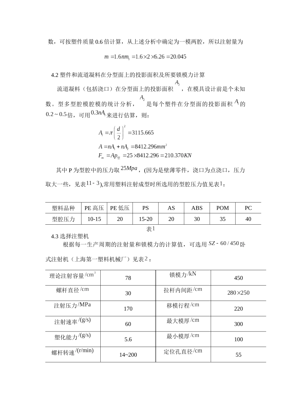 杯盖模具设计说明书_第2页