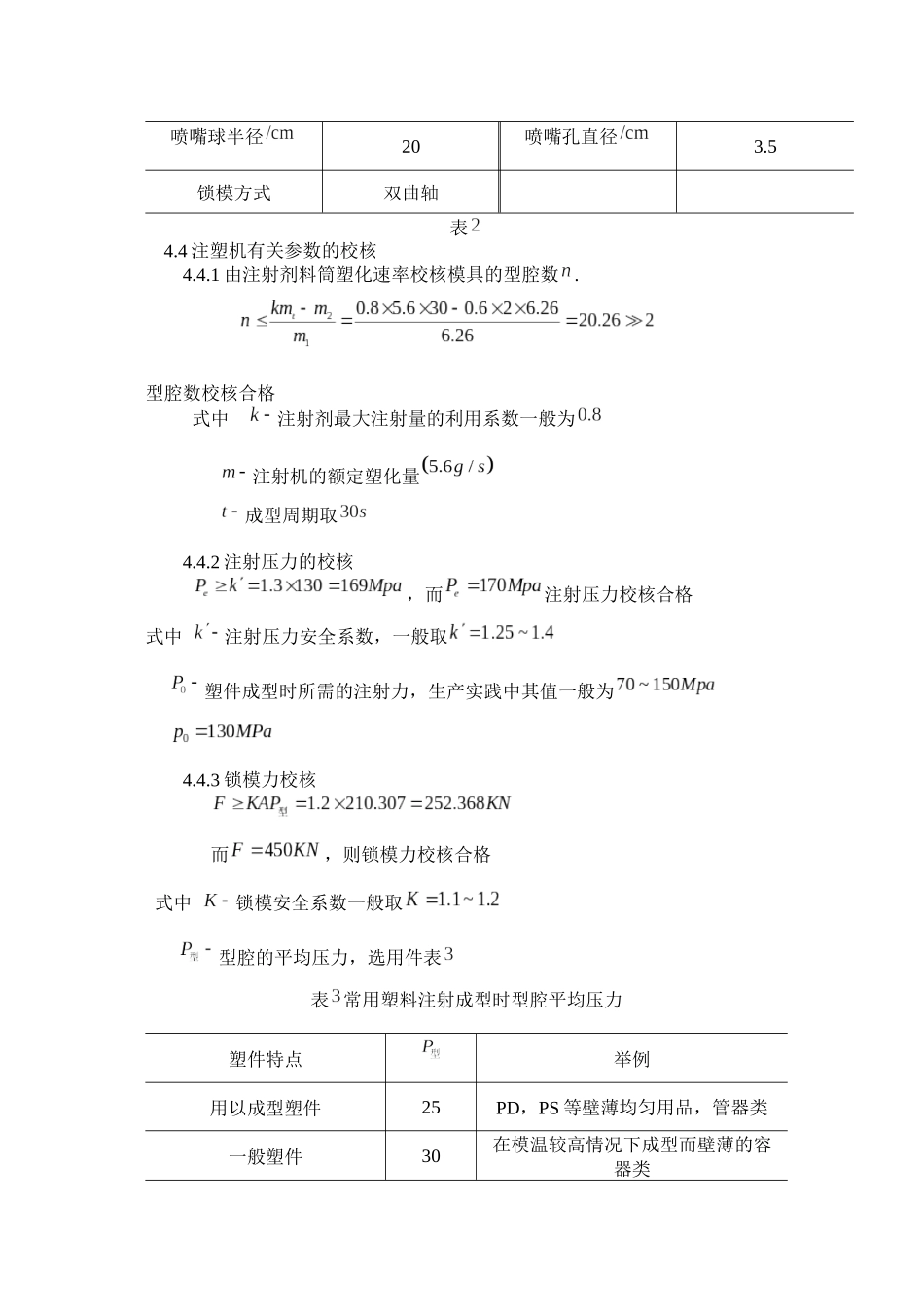 杯盖模具设计说明书_第3页
